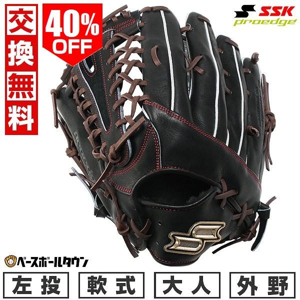 proedge 休まず出荷 交換無料 野球 グローブ 軟式 大人 左投げ SSK