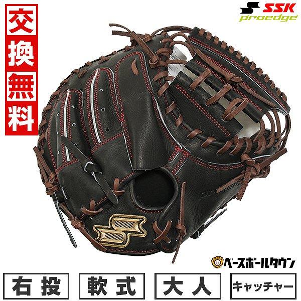 『新品未使用』SSK プロエッジ　軟式キャッチャーミット　限定 proedge 交換無料 野球 キャッチャーミット 軟式 大人 右投げ