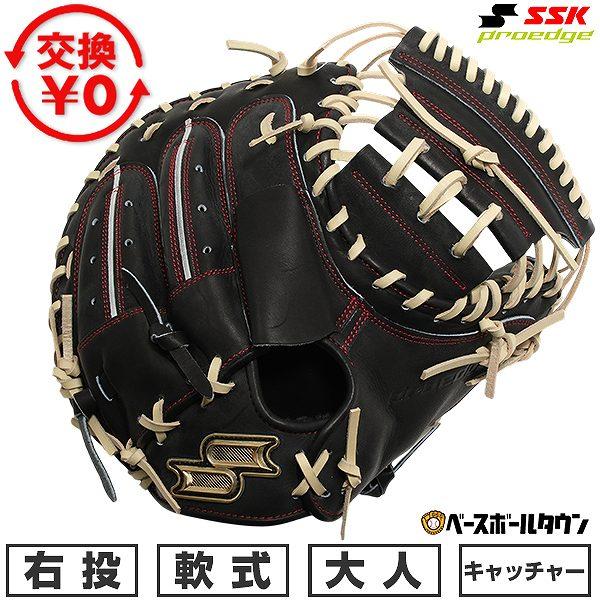 エスエスケイ（SSK） 交換無料 野球 キャッチャーミット 軟式 大人 右