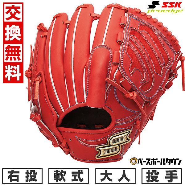 proedge 交換無料 野球 グローブ 軟式 大人 SSK プロエッジシリーズ W