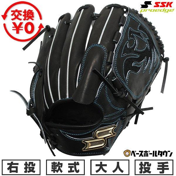 エスエスケイ（SSK） 交換無料 野球 グローブ 軟式 大人 右投げ 軟式 