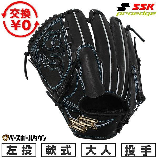 エスエスケイ（SSK） 交換無料 野球 グローブ 軟式 大人 左投げ 軟式
