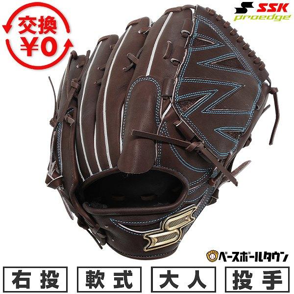 エスエスケイ（SSK） 交換無料 野球 グローブ 軟式 大人 右投げ 軟式