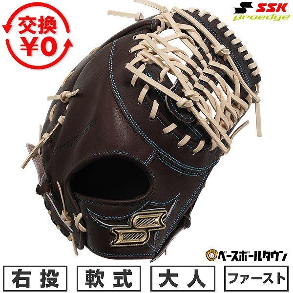 エスエスケイ（SSK） 交換無料 野球 ファーストミット 軟式 大人 右