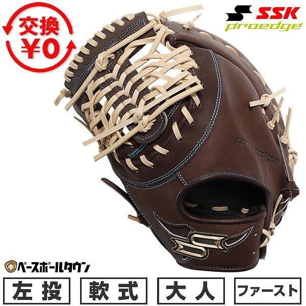 エスエスケイ（SSK） 交換無料 野球 ファーストミット 軟式 大人 左