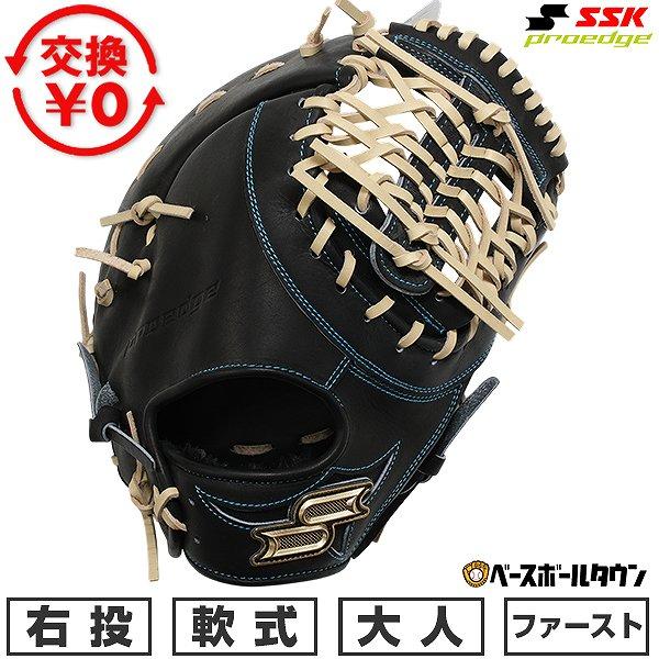 エスエスケイ（SSK） 交換無料 野球 ファーストミット 軟式 大人 右