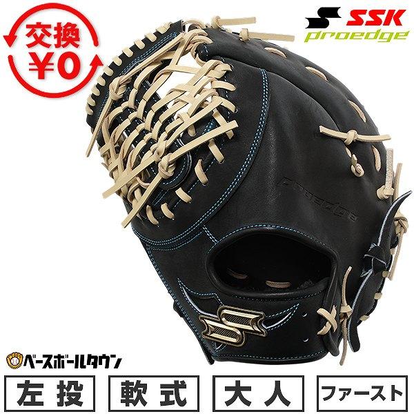 SSK 軟式ファーストミット エスエスケイ（SSK） 交換無料 野球 ファーストミット 軟式 大人 左