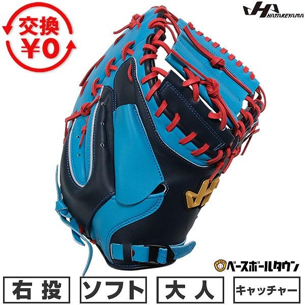ハタケヤマ（HATAKEYAMA） 交換無料 ソフトボール キャッチャーミット