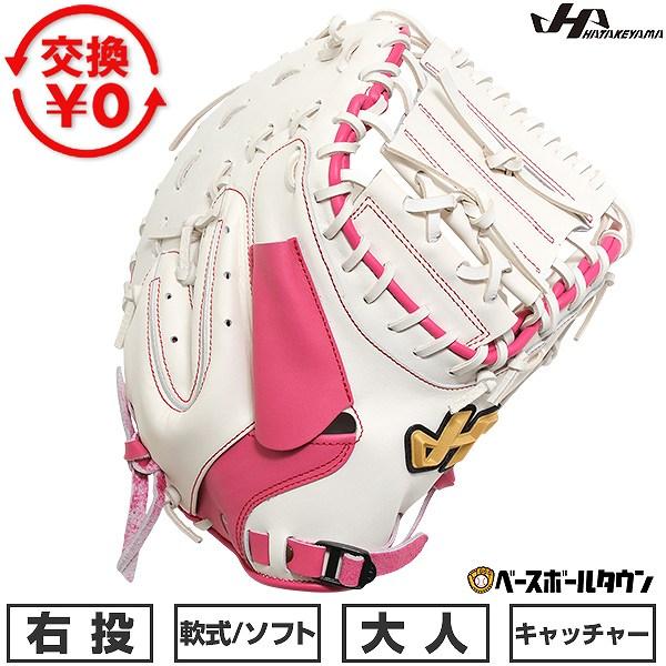 ハタケヤマ（HATAKEYAMA） 交換無料 野球 軟式 ソフトボール