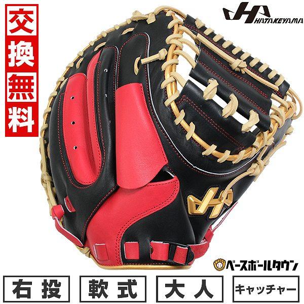 ハタケヤマ　軟式用　キャッチャーミット ハタケヤマ 野球 軟式 ソフトボール キャッチャーミット 捕手用