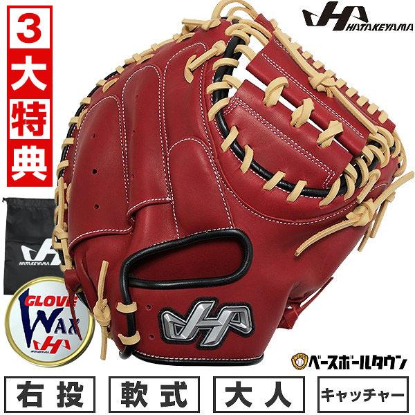 ハタケヤマ 3大特典アリ 野球 キャッチャーミット 軟式 捕手用 ハタケヤマ 3大特典アリ 野球 キャッチャーミット 軟式 捕手用