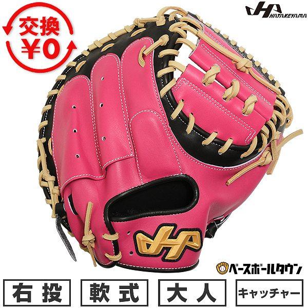 ハタケヤマ（HATAKEYAMA） 交換無料 野球 キャッチャーミット 軟式
