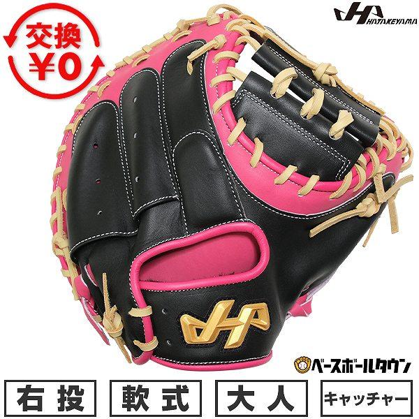 ハタケヤマ（HATAKEYAMA） 交換無料 野球 キャッチャーミット 軟式