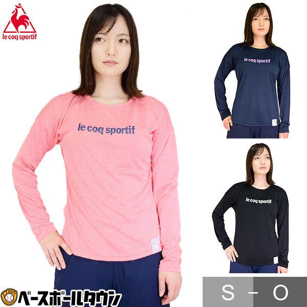 ルコックスポルティフ Tシャツ レディース 長袖 吸汗速乾 Upf15 Qmwqjb01 ウィメンズ 長袖シャツ ウエア スポーツ ジム トレーニング 野球用品ベースボールタウン 通販 Paypayモール