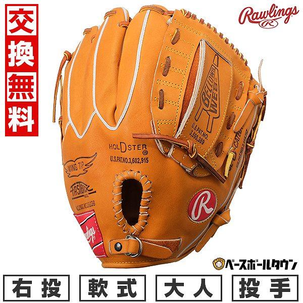 交換無料 野球 グローブ 軟式 右投げ ローリングス ヒストリー