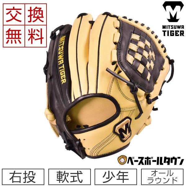 美津和タイガー（MITSUWA TIGER） 交換無料 グローブ 少年軟式 レボル