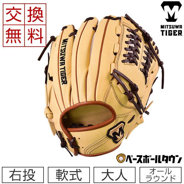 美津和タイガー 交換往復送料無料 グローブ 軟式 レボルタイガー 美津和タイガー 交換往復送料無料 グローブ 軟式 レボルタイガー