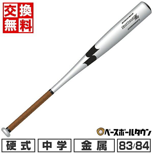 SSK スカイビート 一般硬式用 83センチ エスエスケイ（SSK）（キッズ）中学硬式 金属 バット スカイ