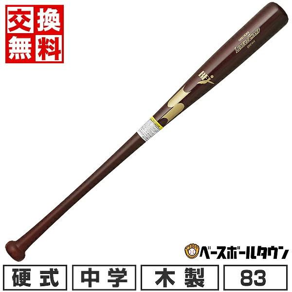 エスエスケイ（SSK） 交換無料 野球 中学硬式 木製バット リーグ