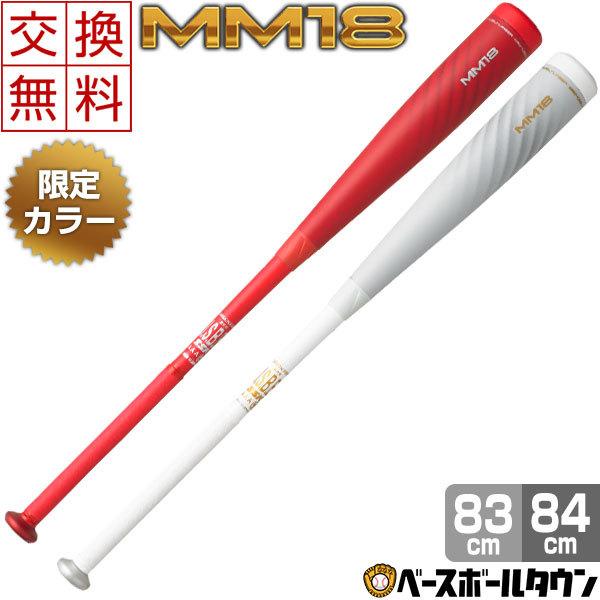 SSK 一般軟式バット MM18 トップバランス84cm - 野球