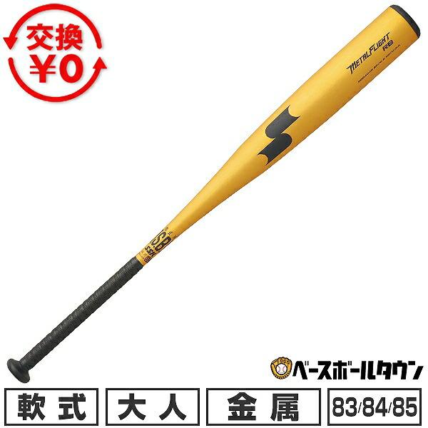 エスエスケイ（SSK） 交換無料 野球 バット 軟式 大人 金属 メタル