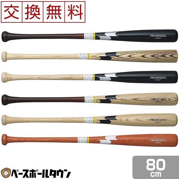 エスエスケイ（SSK） 交換往復送料無料 バット 野球 少年軟式 木製