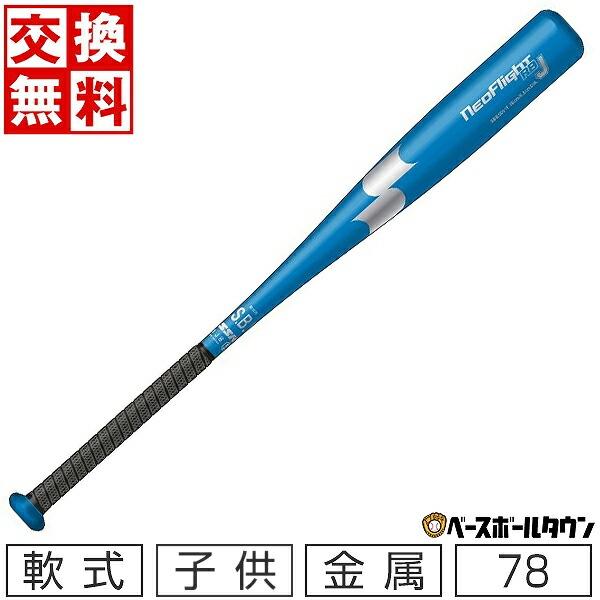 エスエスケイ（スポーツ用品） 交換往復送料無料 野球 SSK ネオ
