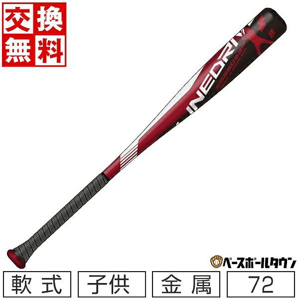 エスエスケイ（SSK） 交換往復送料無料 ラインドライブ 少年軟式 金属 