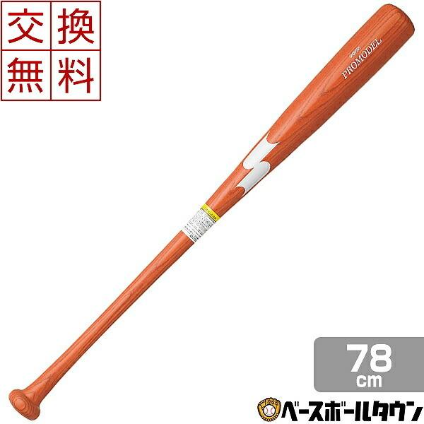 エスエスケイ（SSK） 交換無料 バット 少年軟式 木製プロモデル 78cm