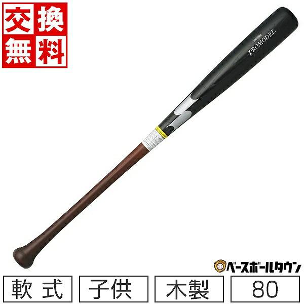 エスエスケイ（SSK） 交換往復送料無料 プロモデル 少年軟式 木製 野球