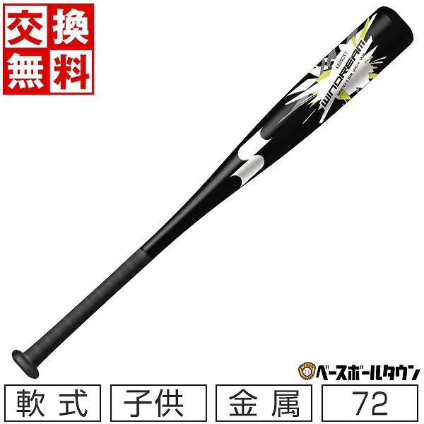SSK軟式少年野球バット エスエスケイ（SSK） 交換往復送料無料 ウィンドリーム 少年軟式 金属