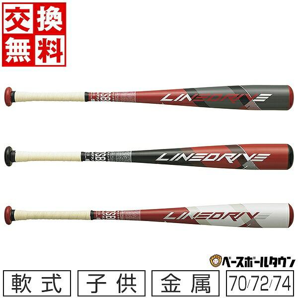 エスエスケイ（SSK） 交換無料 野球 バット 少年軟式 子供 金属 ライン