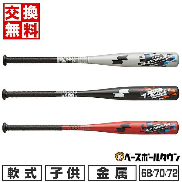 エスエスケイ（スポーツ用品） 交換無料 野球 バット 少年軟式