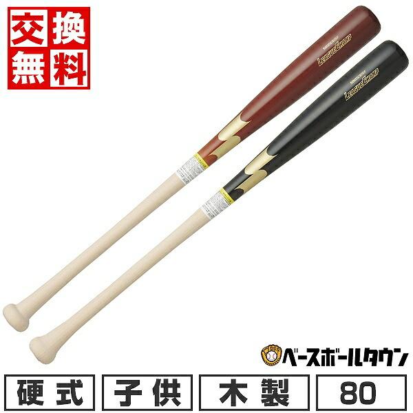 proedge 交換無料 野球 バット 少年硬式 木製 子供 SSK 80cm