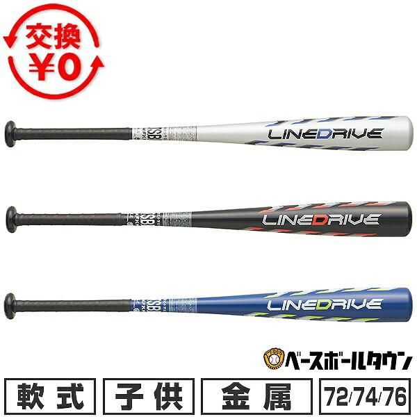 エスエスケイ（SSK） 交換無料 野球 少年軟式 金属 バット ライン