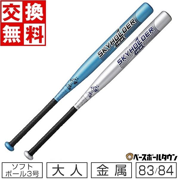 エスエスケイ（SSK） 交換無料 ソフトボール バット 3号 ゴムボール