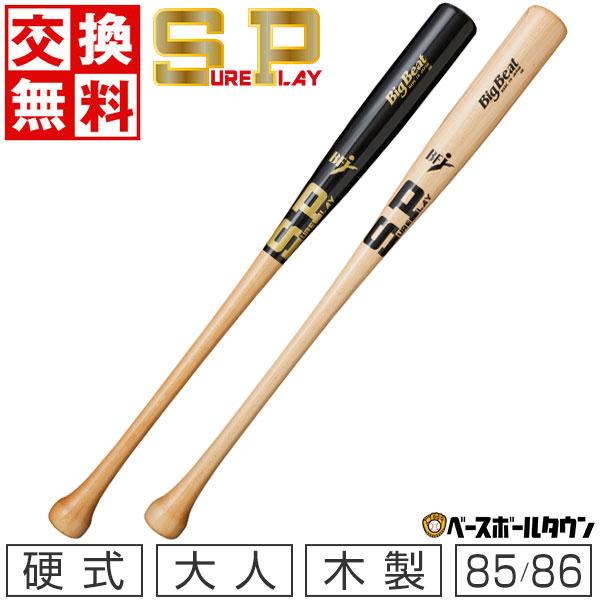 シュアプレイBig Beat メイプル MR 木製バット シュアプレイ 交換無料 野球 バット 硬式 木製 北米ハード