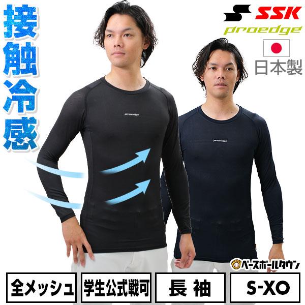 エスエスケイ（スポーツ用品） 野球 アンダーウェア SSK プロエッジ