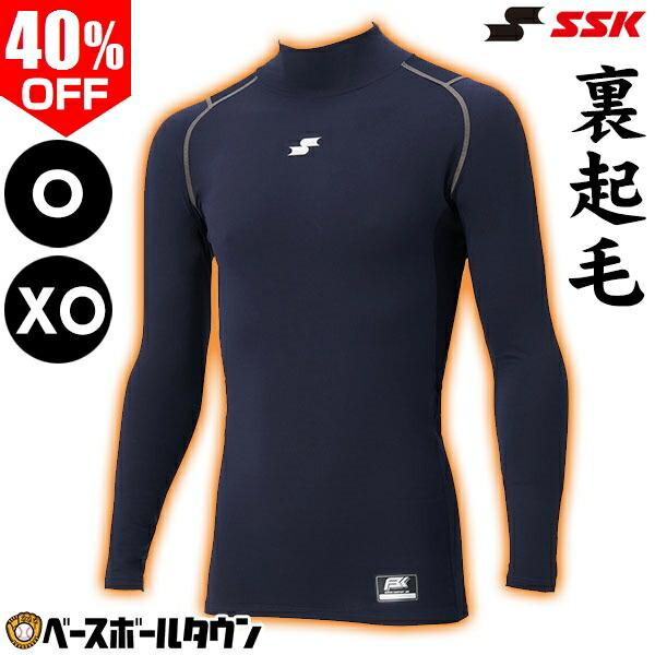 SSKアンダーシャツ4枚セット エスエスケイ（SSK） アンダーシャツ 長袖 SCβ蓄熱やわらかハイネック