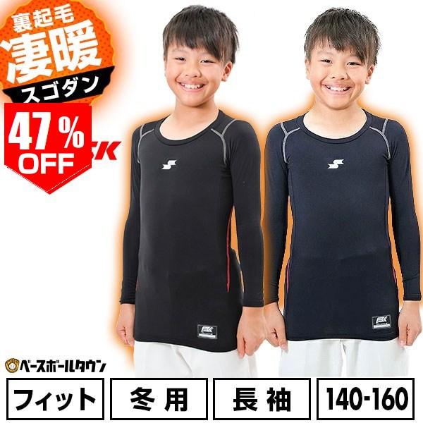 SSK SC β蓄熱やわらかローネック長袖アンダーシャツ 長袖 丸首 防寒ウェア フィット SCBE210HLやわらかく暖かいフィットアンダーシャツ●SC β蓄熱やわらかローネック長袖アンダーシャツ●サイズ ：140・150・160●素材：...