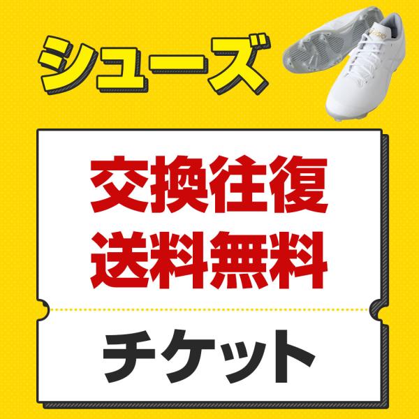 ＜本チケットの対象商品について＞商品名に【交換送料無料】と記載のある商品のみが対象となり、それ以外の商品と一緒にご購入いただきましても、「交換往復送料無料」とはなりませんのでご注意ください。交換往復送料無料の対象商品交換時に必要なチケットで...