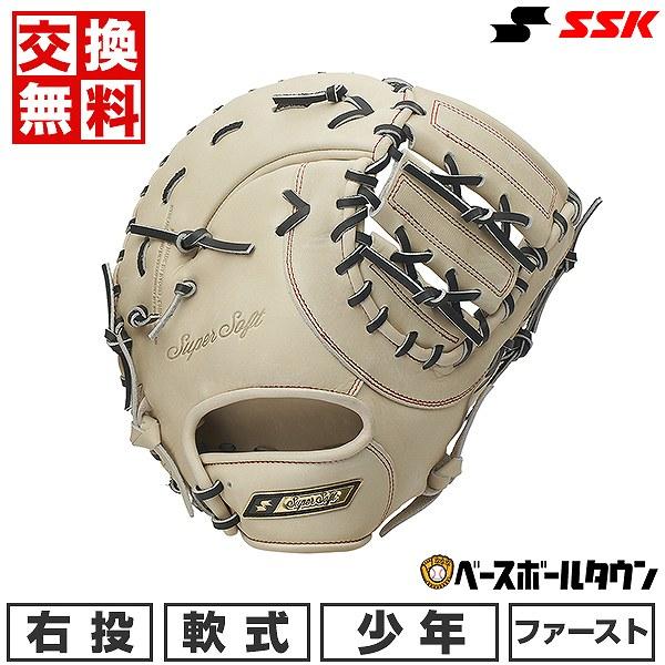 エスエスケイ スーパーソフト 軟式 少年用 ファーストミット 野球 グローブ 限定 少年軟式 ファースト ミット スーパーソフト エスエスケイ(SSK