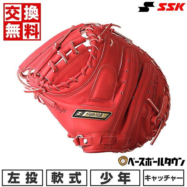 交換無料 野球 キャッチャーミット 少年軟式 子供 左投げ SSK スーパー