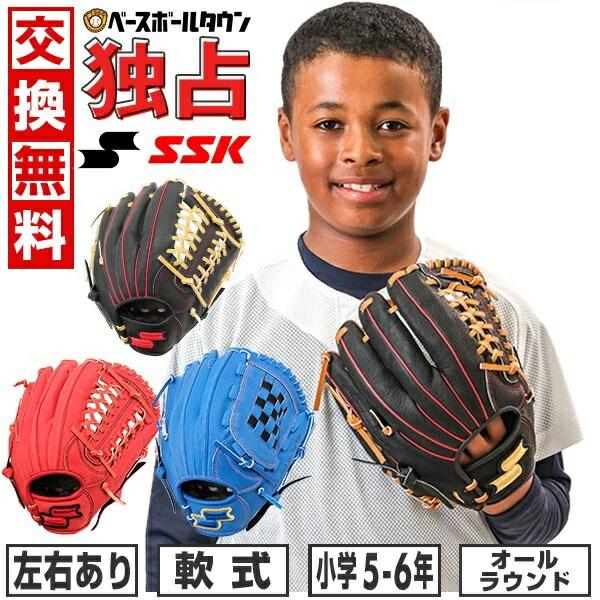 SSKグローブ袋おまけ 交換無料 SSK グローブ 野球 少年軟式 スペシャルメイクアップ ピッグス...