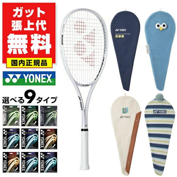 TOUR PRO ガットも張り上げも無料 ソフトテニス ラケット ヨネックス