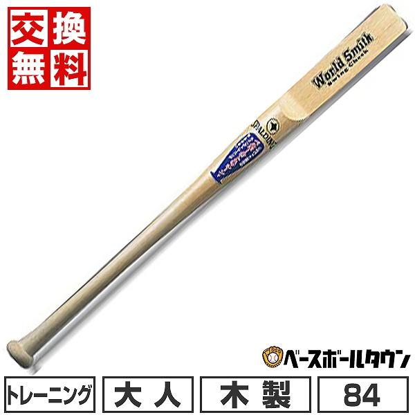 UNIX（ユニックス） 交換無料 野球 バット 大人 木製 トレーニング