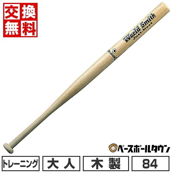 ジャストミートバット 野球 大人 木製細い芯でしっかりと捉えるトレーニング。●一般用●サイズ:　84cm(700g)　直径：φ43mm●Unix ブランド スポーツメーカー おすすめ 人気 メンズ用 男性用 レディース用 ウィメンズ用 女性...