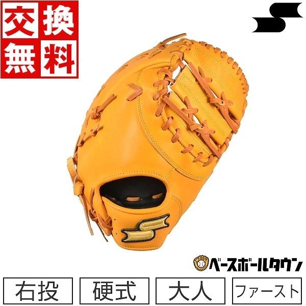 エスエスケイ　SPF-130　硬式用　一塁手用　高校野球対応　型付け済み エスエスケイ（スポーツ用品） 交換無料 SSK 硬式ファースト