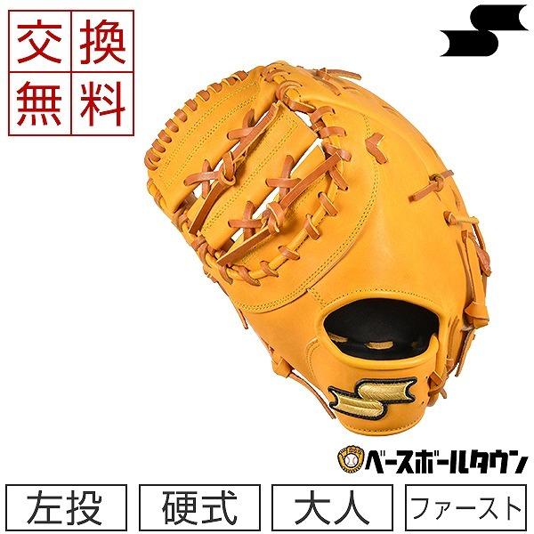エスエスケイ　SSK　SPF-130　硬式用　一塁手用　左投用　型付け済み エスエスケイ（スポーツ用品） 交換無料 野球 ファーストミット