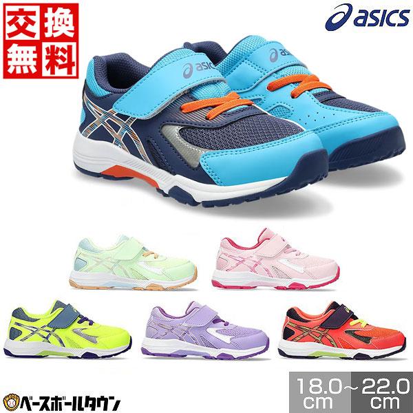 交換無料 スニーカー キッズ アシックス レーザービーム KC-MG 男の子